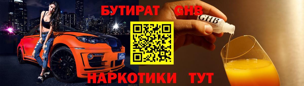 БУТИРАТ жидкий экстази  Вход с VPN  БУТИРАТ  Ахтубинск 