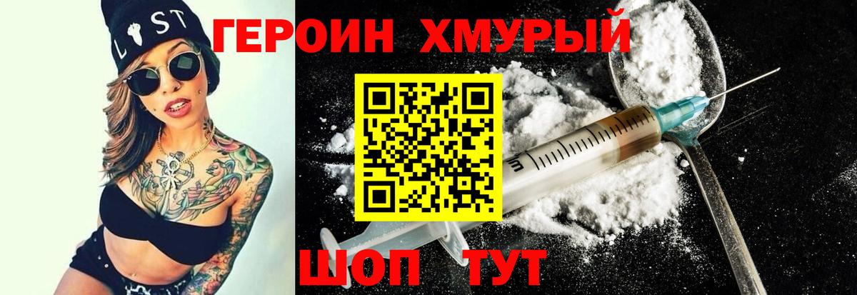 Героин  Героин герыч  Вход с VPN  Ахтубинск 