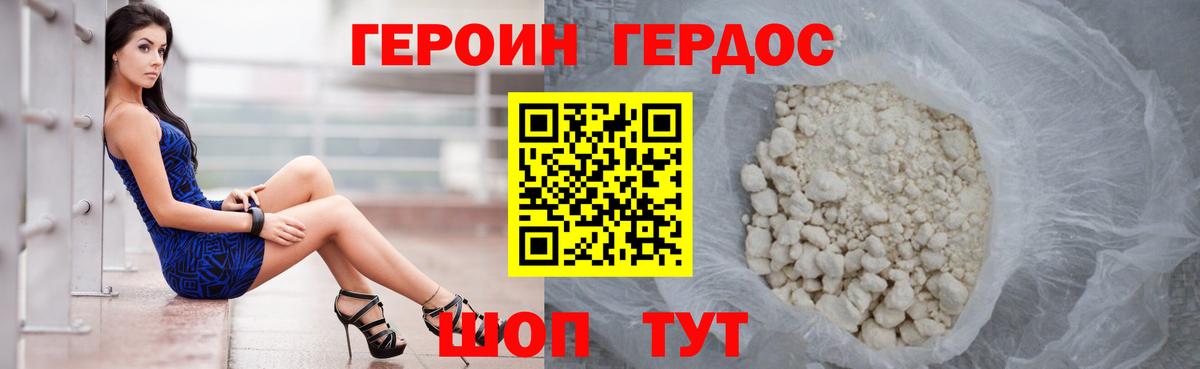Героин Афган Ахтубинск
