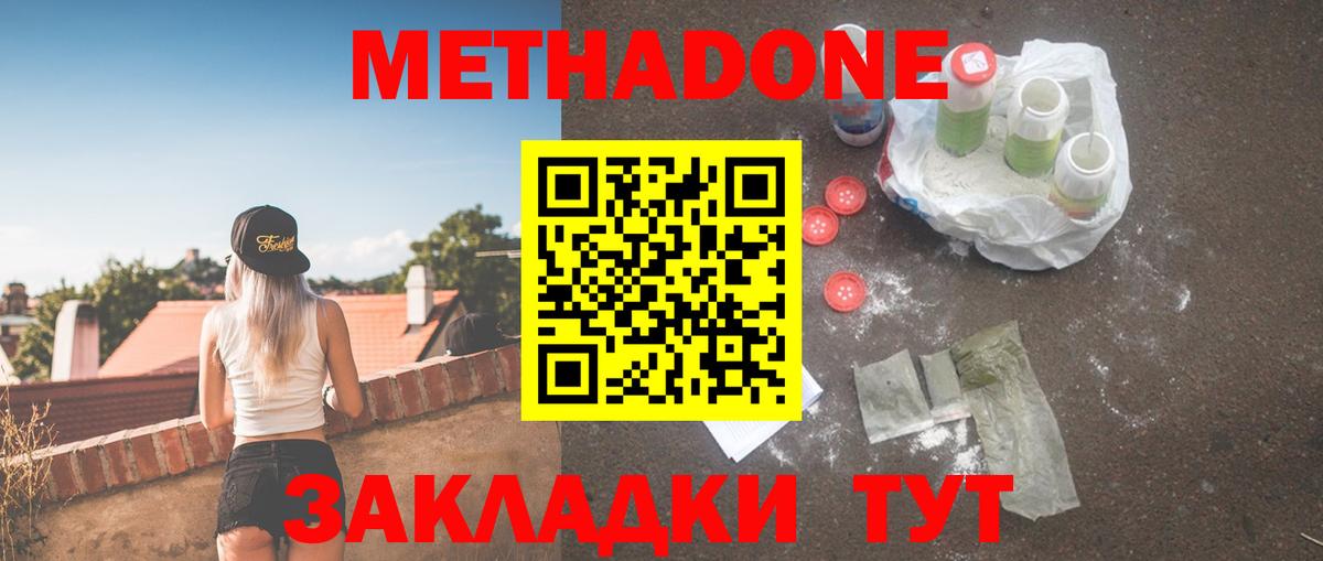 Метадон мёд Ахтубинск