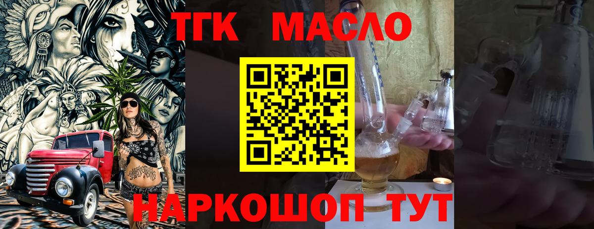 Ахтубинск  Дистиллят ТГК концентрат  Вход с VPN 